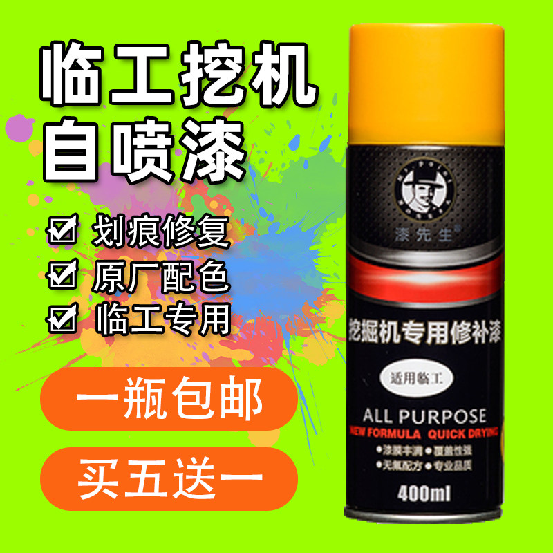 山东临工挖机自喷漆铲车装载机SDLG60 65黄 灰手喷漆修补油漆配件图片