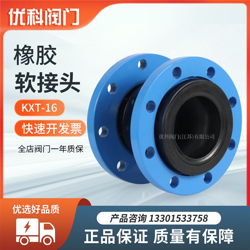KXT型可曲挠橡胶软接头法兰软连结管道减震器头DN40 50 65 80 100