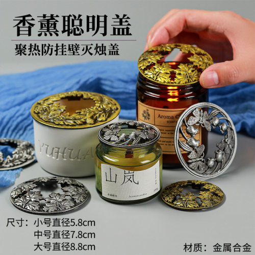 香薰蜡烛合金聪明盖大中小号蜡烛聚热防挂壁香薰盖灭烛盖防风盖