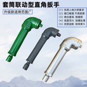 直角联动扳手L型90度拐弯手动电动套筒扳手灭茬旋耕螺丝工具拆卸