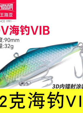 国王路亚海钓vib路亚饵30大克数重鲈鱼vlb远投夜光连一体钢丝假饵
