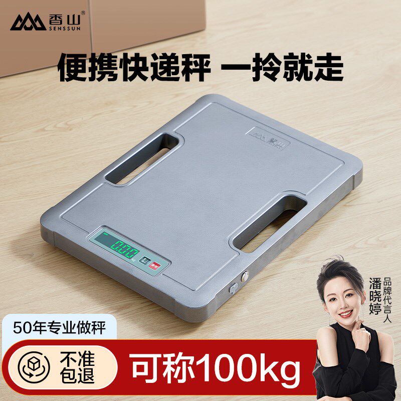 香山手提快递秤100公斤包裹电子秤商用台秤语音便携轻粮食秤小型