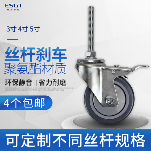 ESUN/屹上2.5寸定制丝杆加长万向轮3寸4寸5寸聚氨酯静音刹车脚轮