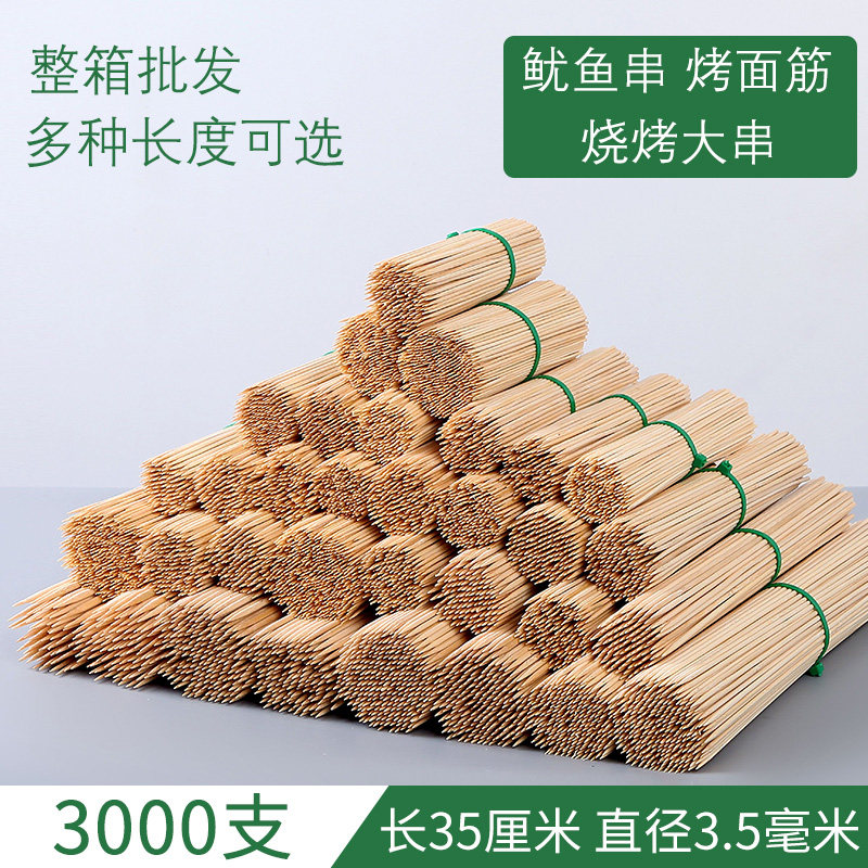 烧烤竹签35cm*3.5mm冰糖葫芦棉花糖一次性烤肉竹签子工具配件