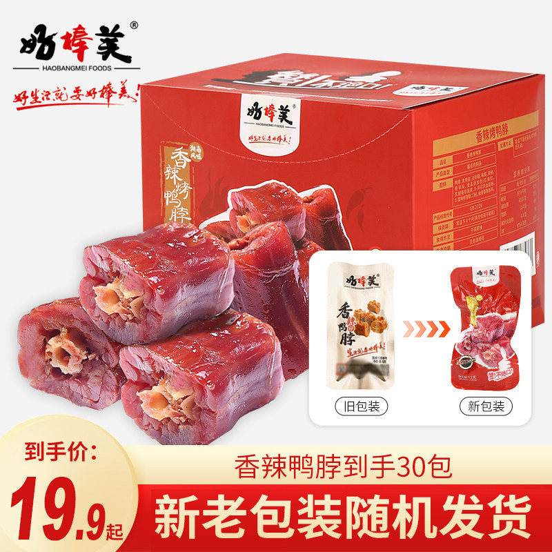 【好棒美】香辣味烤鸭脖开袋即食解馋小零食肉类鸭货食品湖南特产