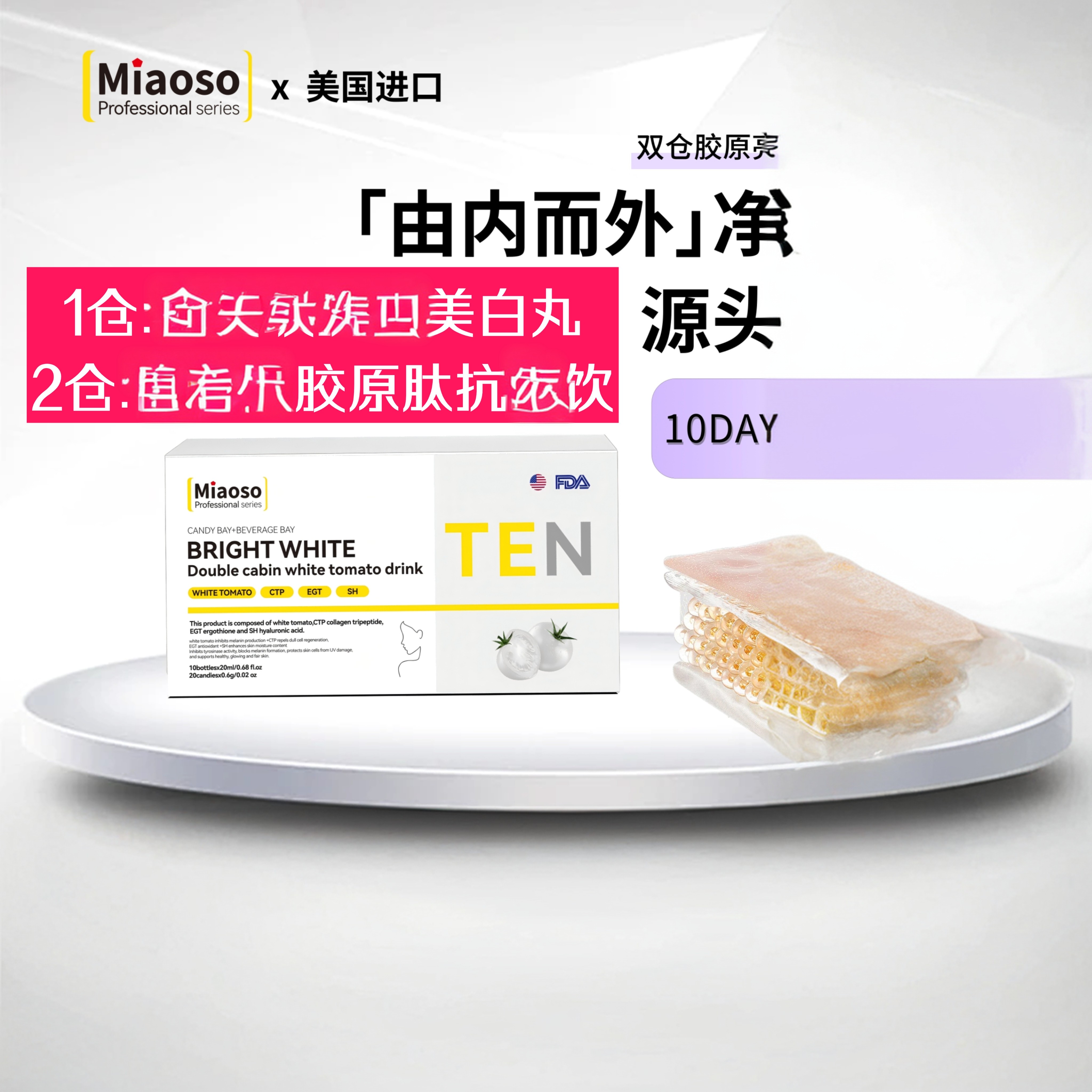 美国进口英国白番茄烟酰胺内调祛黄褪黑净白提亮辅助美白饮