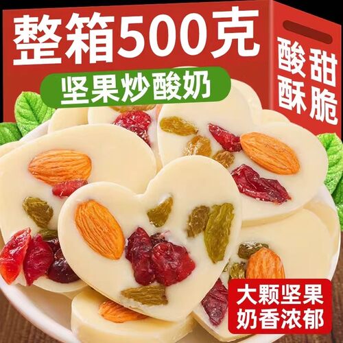 新疆特产蔓越莓巴旦木炒酸奶片