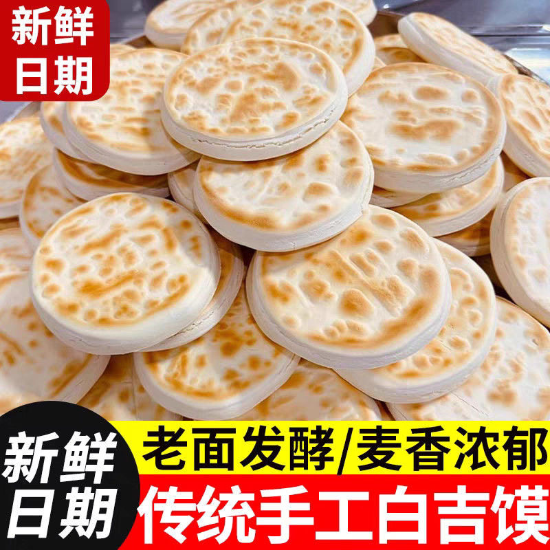 陕西风味白吉馍肉加大夹馍饼胚即食小吃早餐饼里脊肉饼烧饼百吉馍