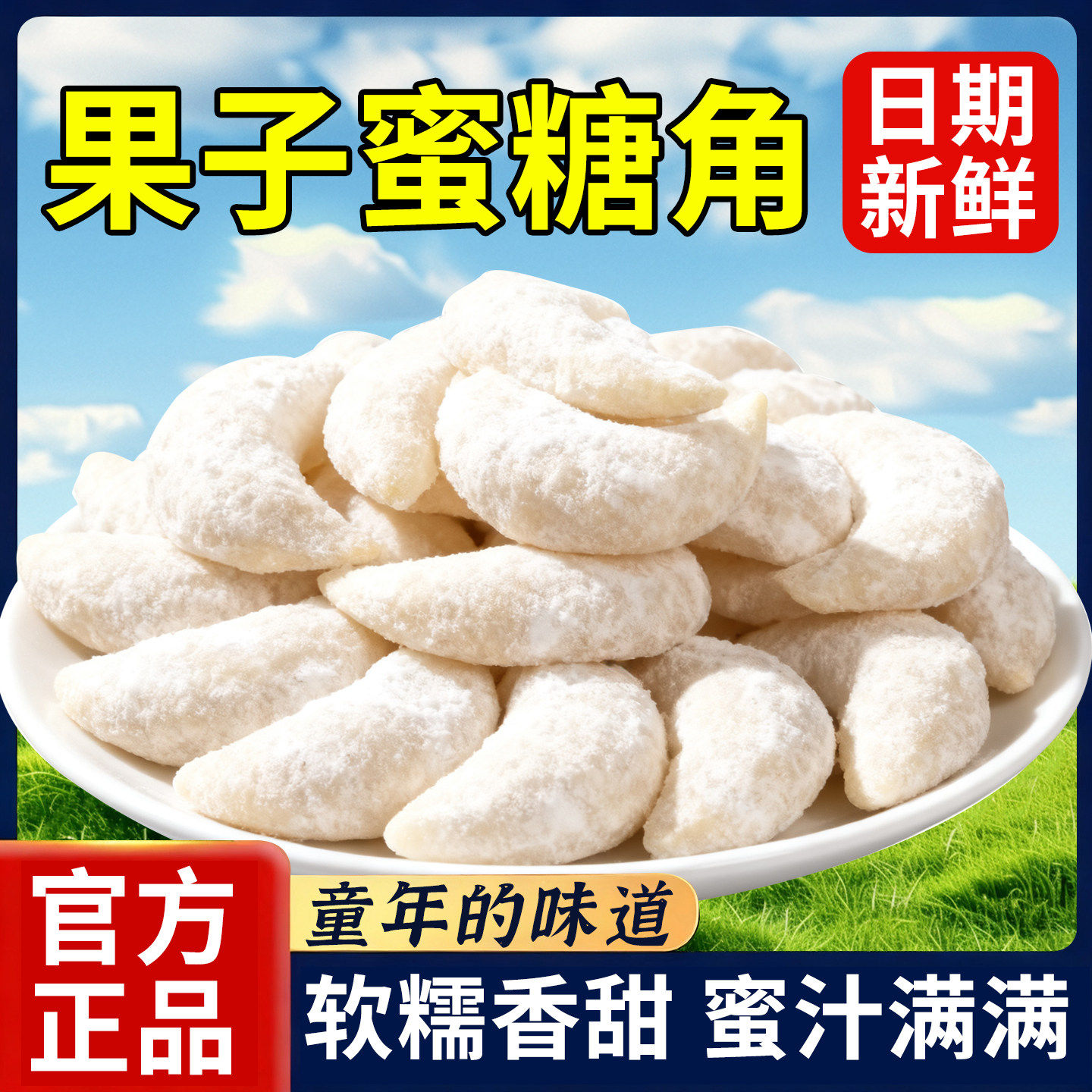 正宗老式羊角蜜糖角糕点传统山东河南蜜三刀果子土特产正宗老零食