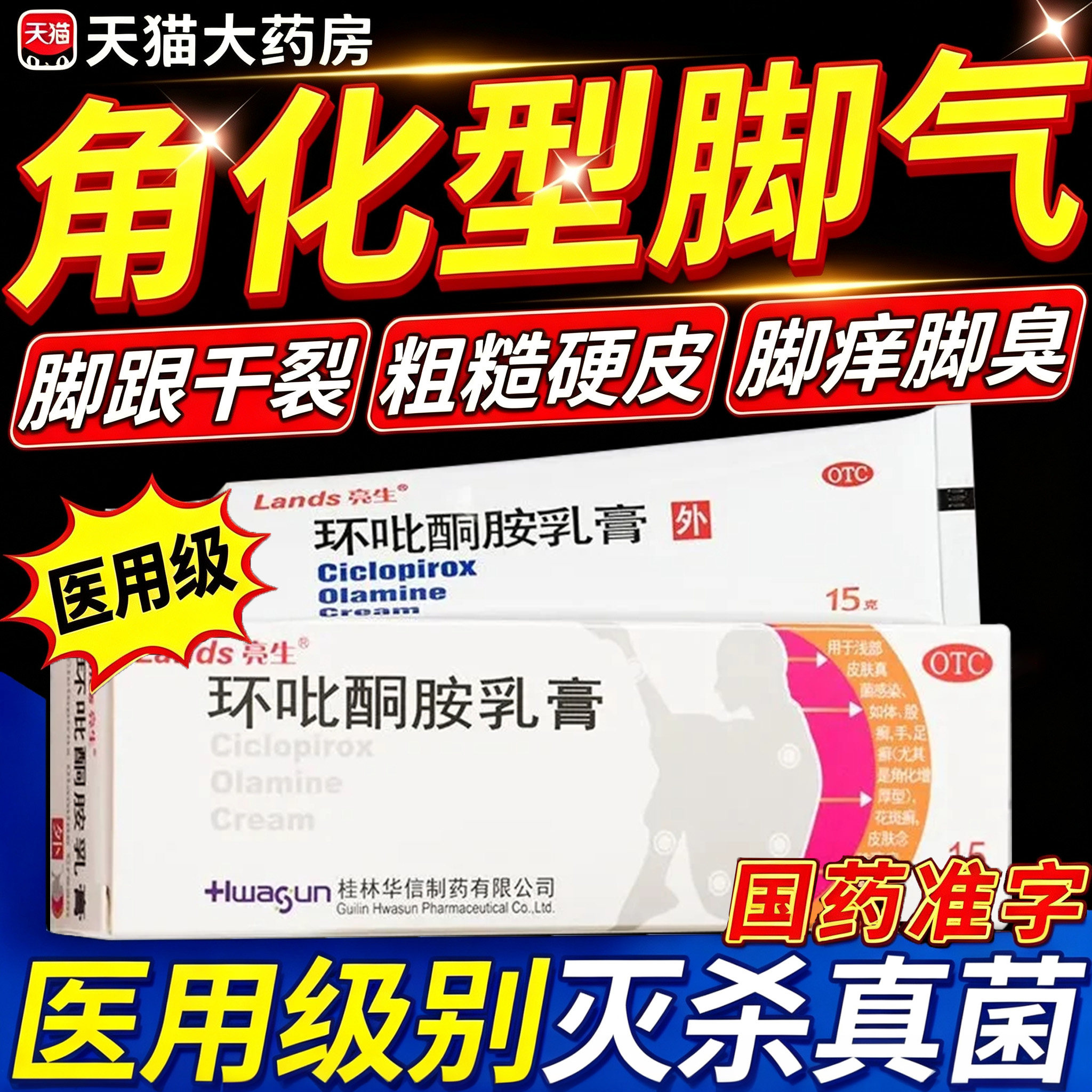 [亮生]环吡酮胺乳膏1%*15g*1支/盒