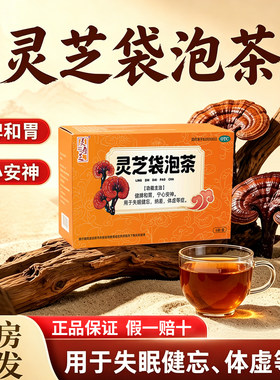 灵寿芝 1g*6袋/盒 灵芝袋泡茶