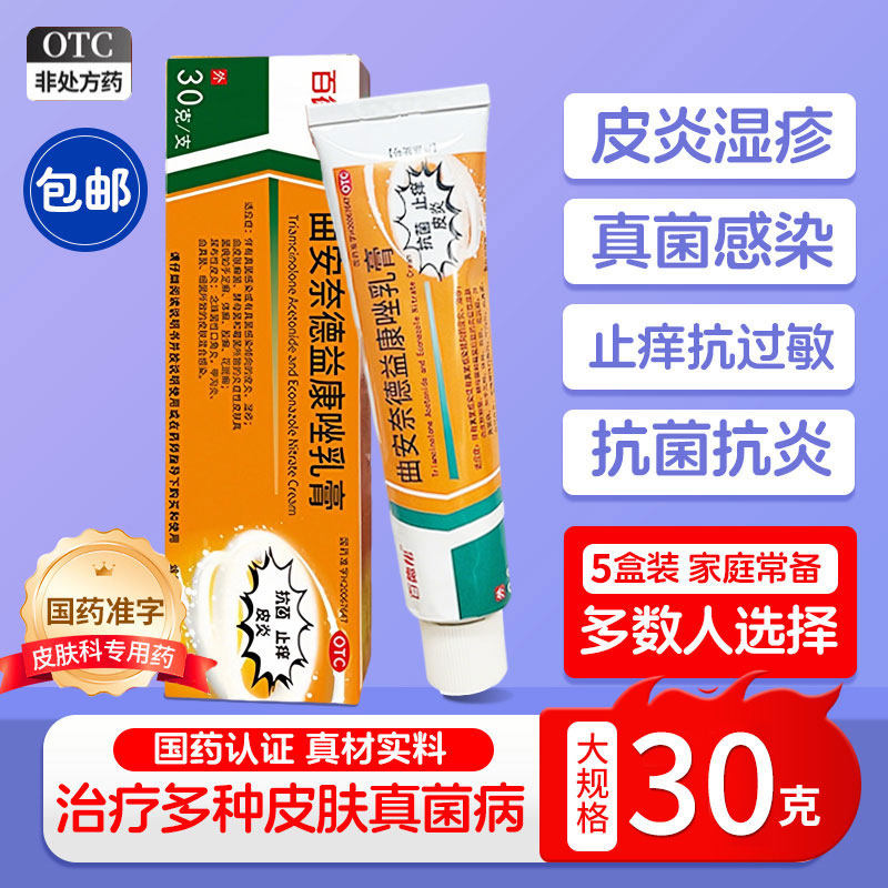 曲安奈德益康唑乳膏正品皮炎湿疹甲沟炎止痒体癣股癣皮肤真菌感染