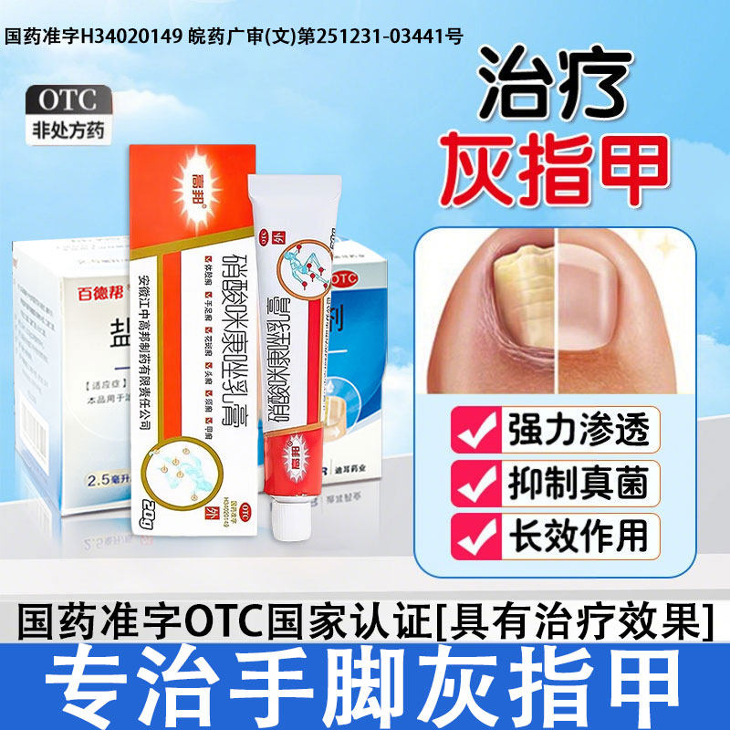 灰指甲专用药正品旗舰店专治疗去灰指甲癣真菌感染感染手脚甲沟炎