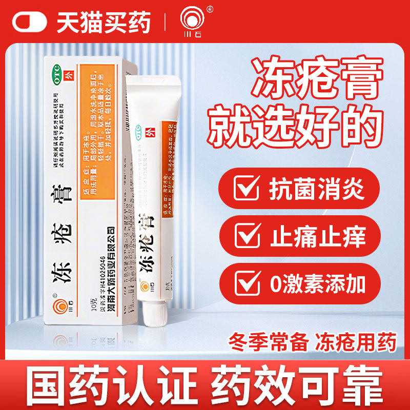 冻疮膏止痒冻伤膏官方旗舰店正品医用成人儿童手足耳朵消炎冻疮药