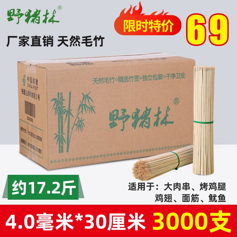 商用一次性烧烤竹签子4.0mm*30cm麻辣烫冰糖葫芦串串香鱿鱼串竹签