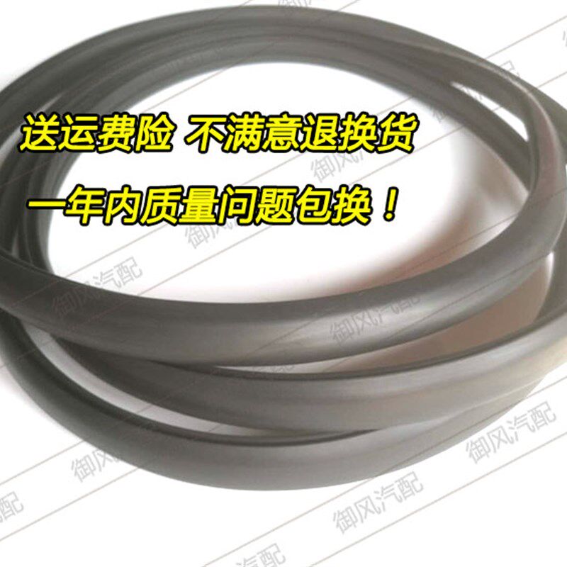 适用于北京汽车X25幻速X65绅宝D50D70威旺BJ20天窗玻璃密封胶条圈