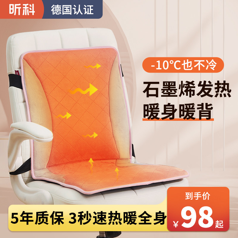 昕科电加热坐垫办公室靠背一体久坐电暖发热椅垫取暖家用电热坐垫,居家布艺,椅垫,淘宝优惠券,粉丝福利购,淘宝优惠卷
