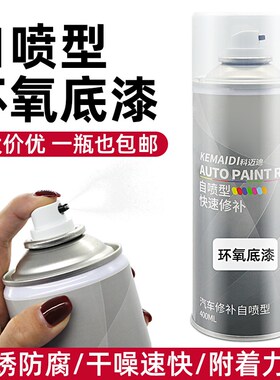 汽车自喷环氧灰底漆快干中途金属油漆防锈手喷钣金透明底漆白色2k