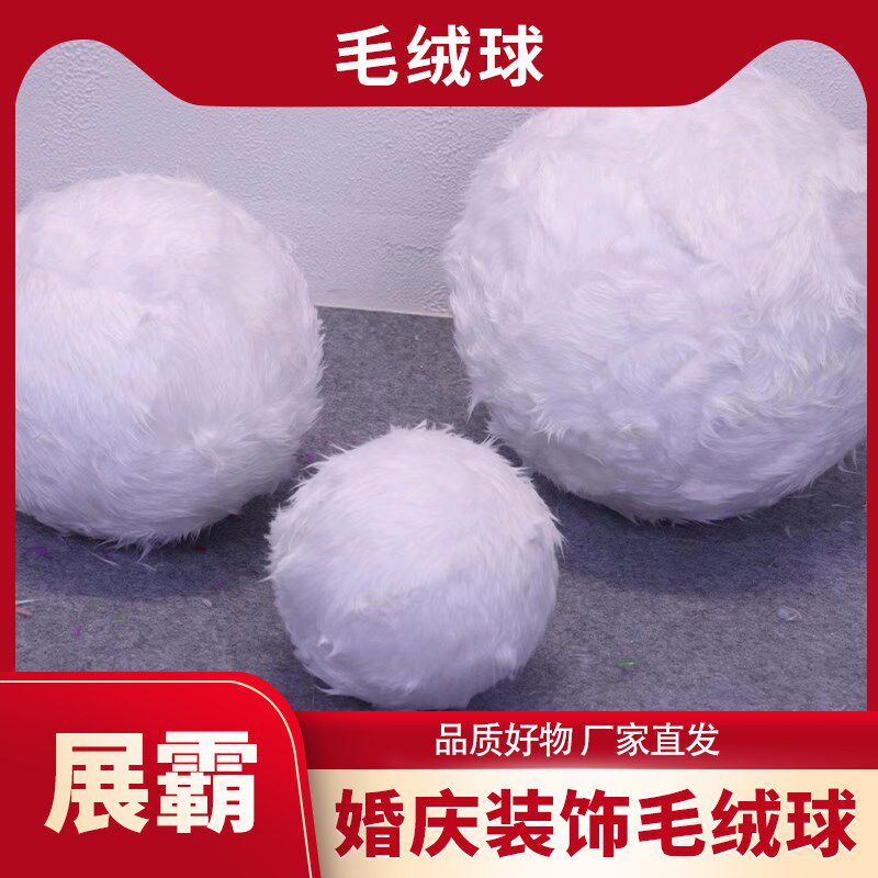 婚庆装饰道具球 吊顶装饰球 毛绒球 橱窗背景墙 南洋风挂饰球装饰