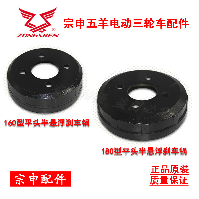新款电动三轮车后刹车鼓160/180型平头半悬浮煞车锅快递三轮车