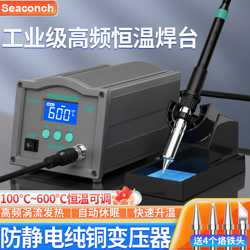 seaconch高频焊台203H数显大功率150W工业级205h可调温恒温电烙铁