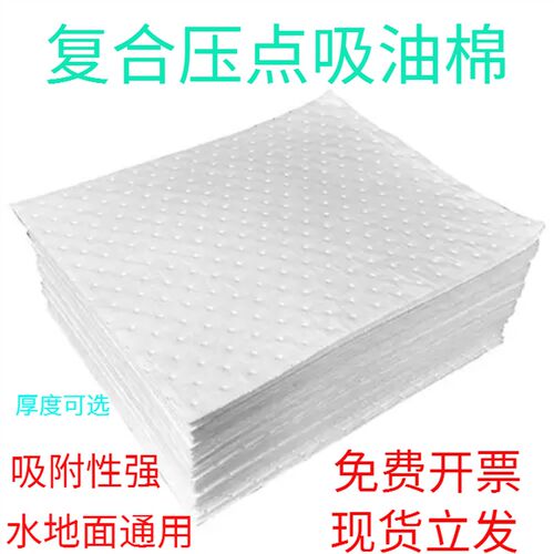 贝多工业吸油棉吸油毡吸油棉片吸油垫海事船用有窝点耐磨4mm100片