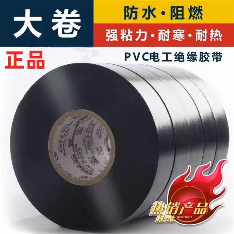 10卷装-电工胶布防水胶带高粘性耐高温耐磨大卷绝缘黑色胶布薄款