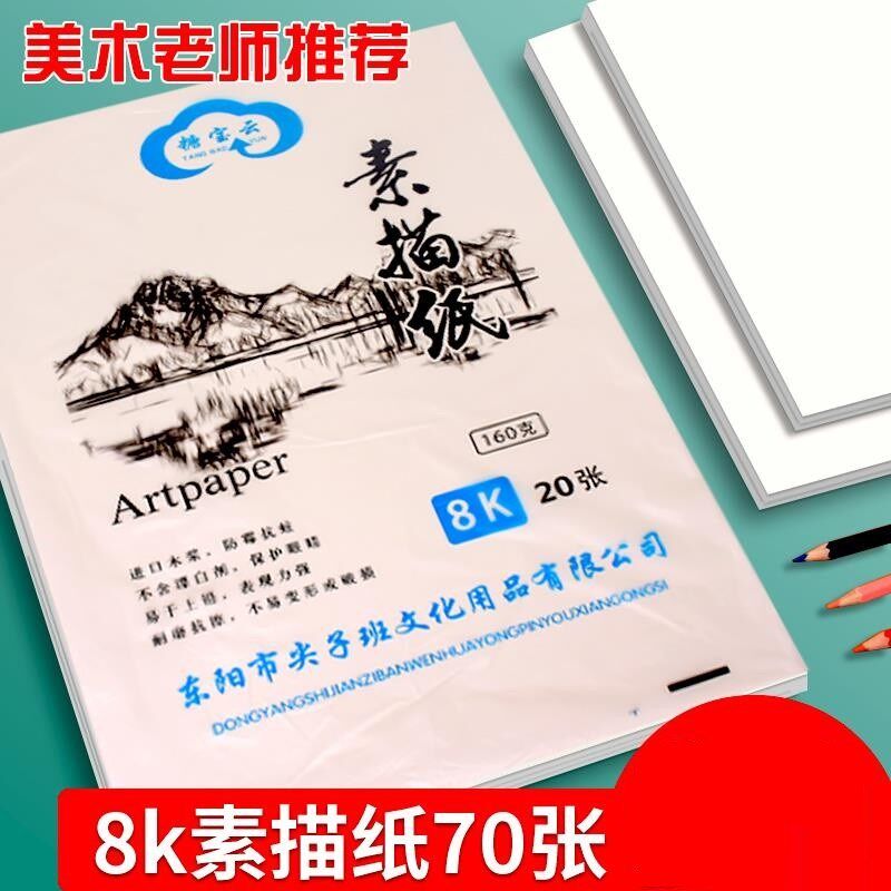 糖宝云8K素描纸加厚4K儿童美术生专用画画纸8开学生用绘画加厚