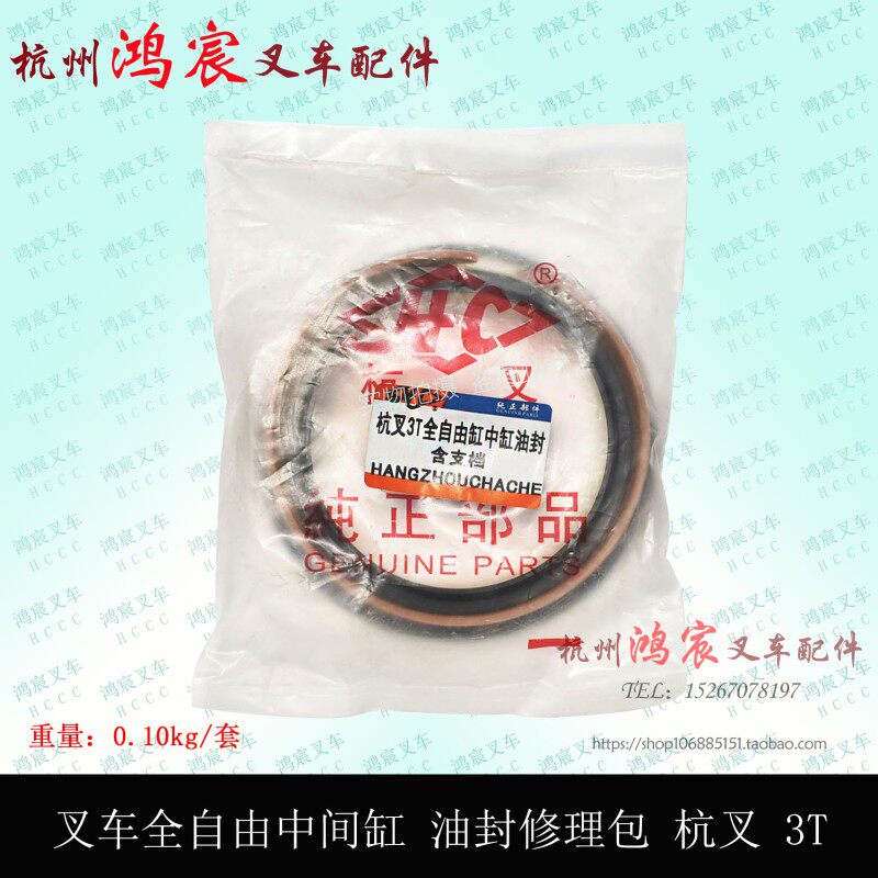 杭叉30HB/A35全自由中间缸油封修理包升降起升油封 杭叉 3T/3.5吨