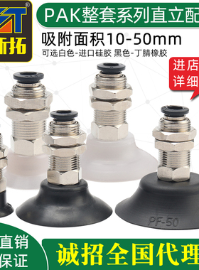 机械手配件真空吸盘工业PAK-10/15/20/25/30/35/40/50单层吸盘组