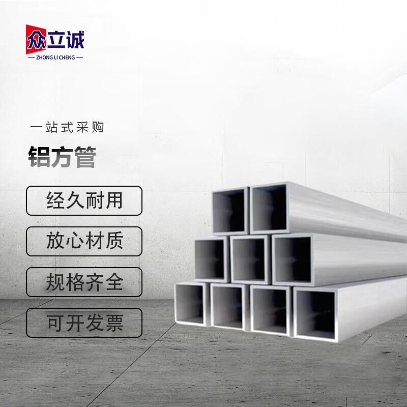 众立诚 铝方管 铝方通 铝合金方管型材 空心铝方管 30*30*1.5mm 6