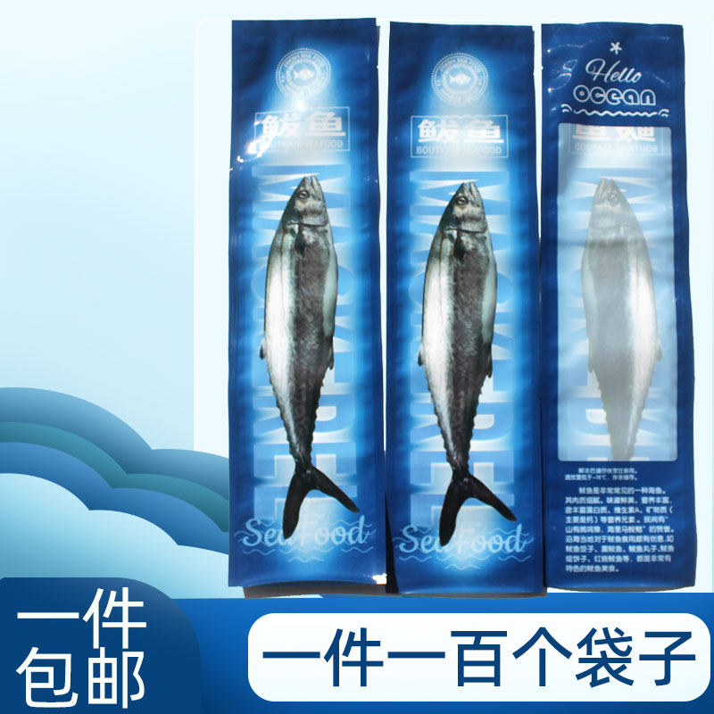 冻货冷冻品马鲛鱼真空包装袋食品机封口袋通用长条马鲛鱼马鲛鱼袋