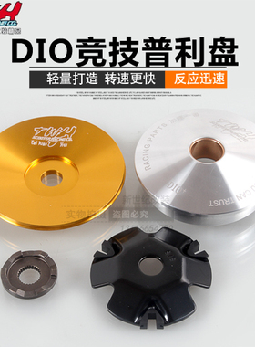 TWH改装DIO ZX超轻量化铝飞盘 普利盘减轻曲轴负重提高反应速度