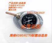 603 抗震水表温WTZ 潍坊6160淄柴6170 8170水温油温表减震直感式