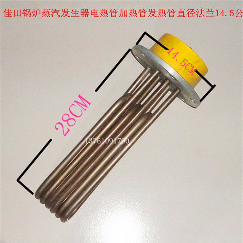 佳田锅炉蒸汽发生器加热管加热发热管6.9.12.18千瓦法兰14.5公分