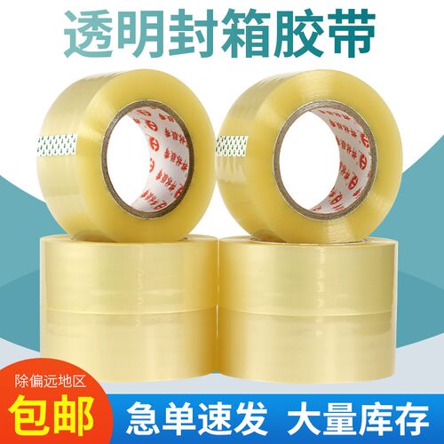 透明胶带快递打包封箱大卷宽胶布大卷强力胶布胶纸整箱封箱胶
