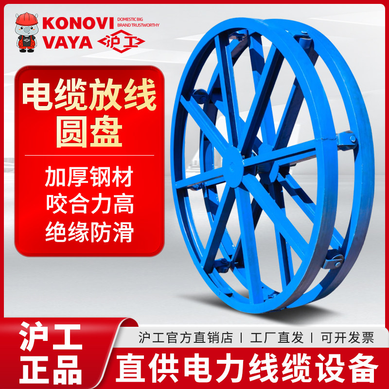 沪工放线盘圆盘线缆放线架子钢丝绳放线器电工施工放线槽钢放线盘