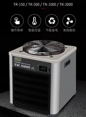 意大利进口特高TECO冷水机鱼缸淡海水冷机特高制冷机静音降温新款