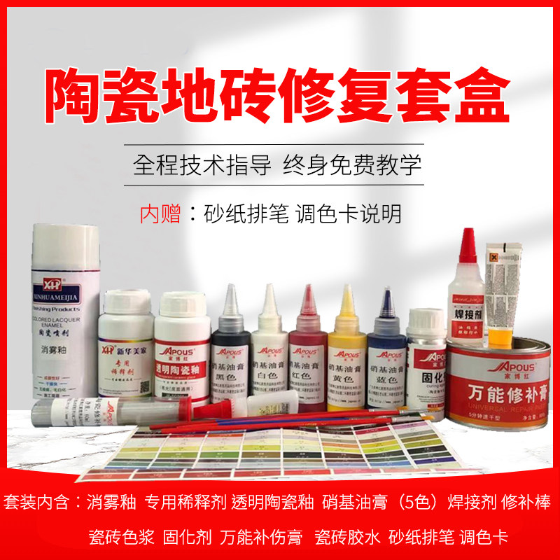 新华家具维修材料瓷砖地砖岩板修补套装理石开裂调色填充表面划伤