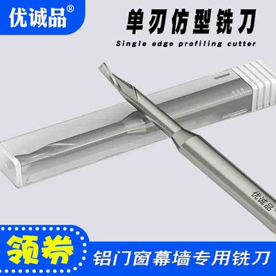 优诚品门窗幕墙塑钢铝型材高速钢单刃仿型变径加长立铣刀钻铣锣刀