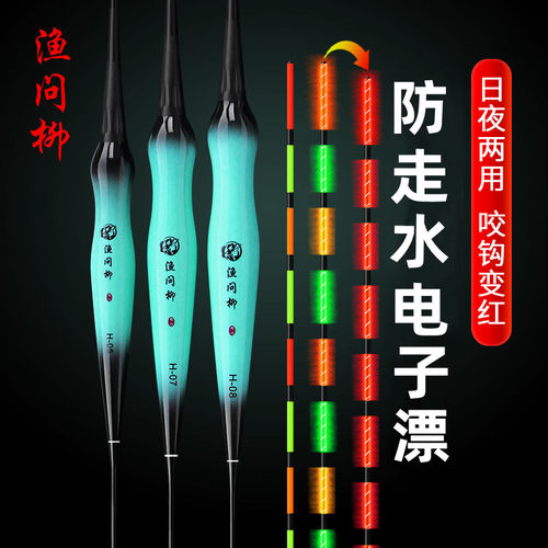 高灵敏咬钩变色夜光漂日夜两用防风浪鱼漂重力感应抗流水葫芦浮漂