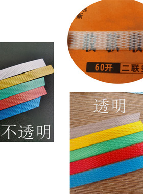 全自动半自动机塑料打包带新料白色透明捆扎带PP手工热熔带超长带