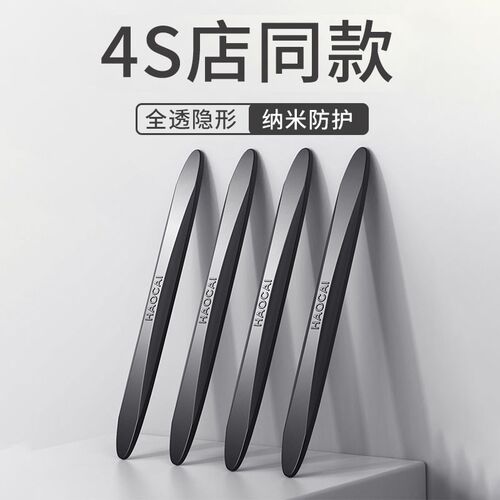 高级感汽车门防撞条汽车防撞贴后视镜防碰撞刮蹭保护贴前后保险杠