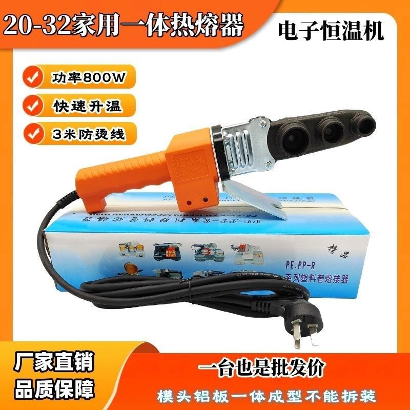 PPR水管热熔器电子恒温家用一体热熔机3米防烫线焊接器加热模头