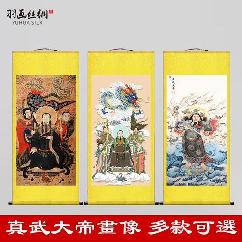 新款真武大帝画像挂画玄天上帝北极四圣神像客厅玄关荡魔天尊卷轴