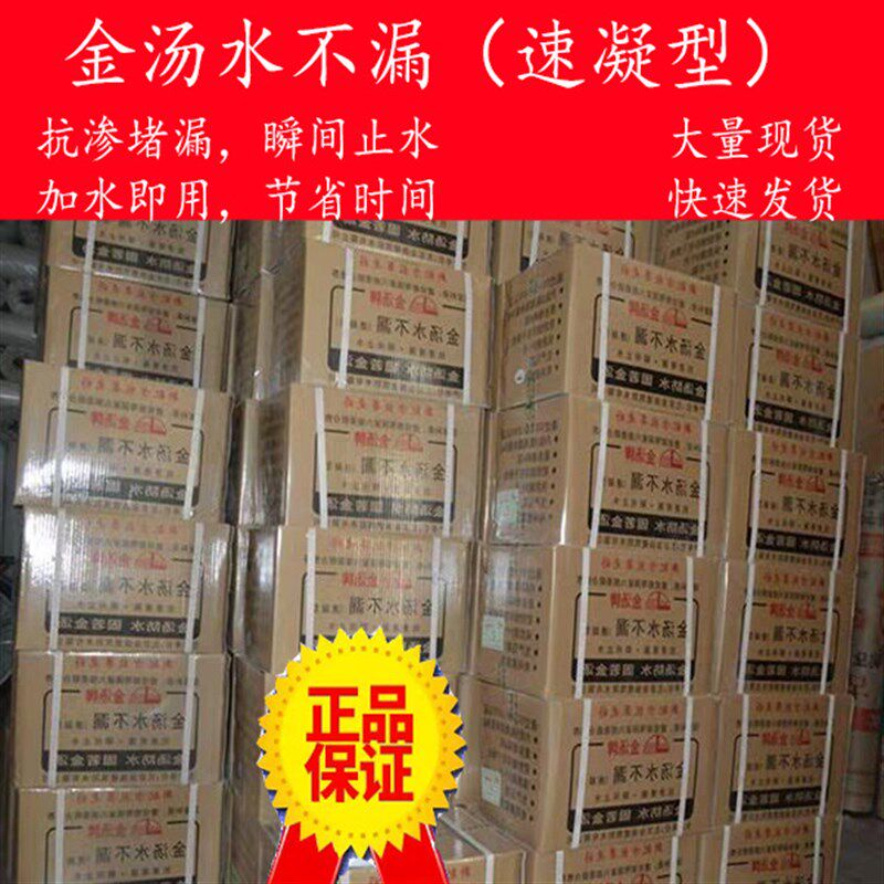 金汤水不漏防水堵漏灵漏补王快干水泥水管地漏堵漏防水堵漏剂25KG