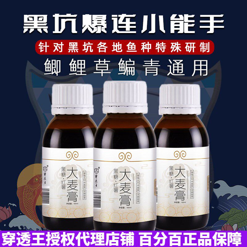 穿透王黑糖红薯大麦膏钓鱼小药黑坑鲫鱼鲤鱼野钓饵料打窝料添加剂