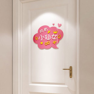 仙女屋3d立体墙贴可爱卡通少女心宿舍卧室女孩房间门贴画装饰布置
