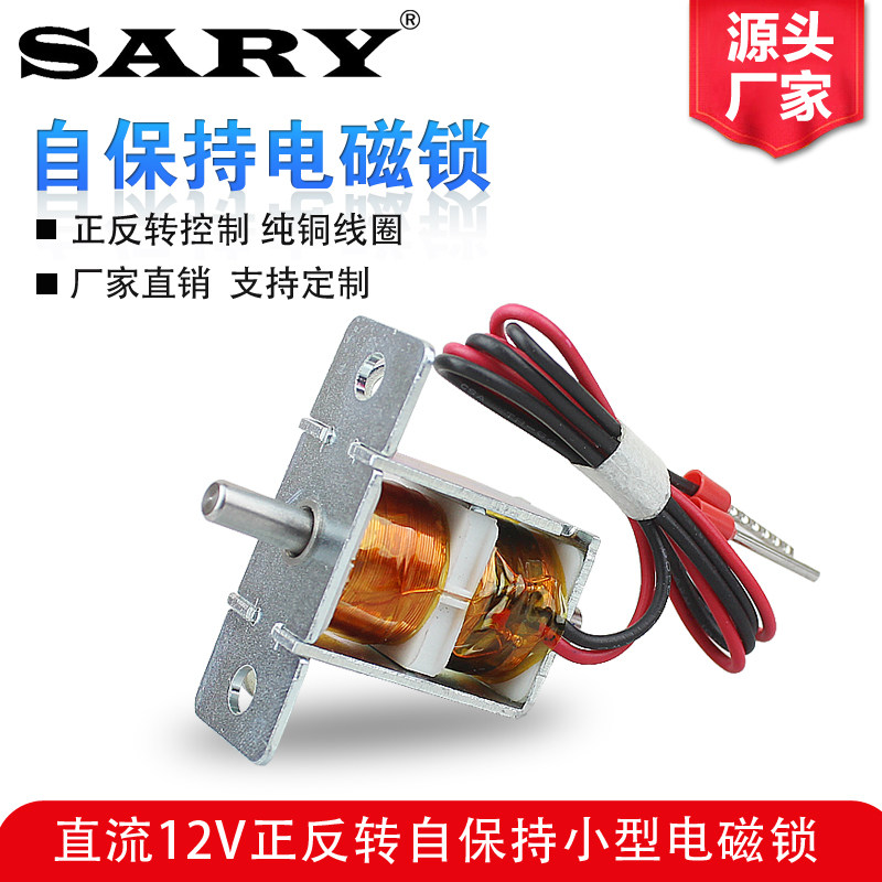 充电桩直流双向自保持式电磁铁电控锁5v6v12v电磁锁正反转控制