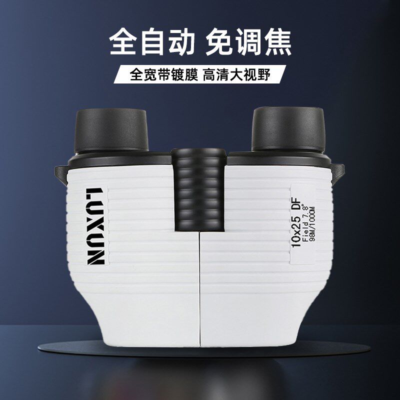 演唱会望远镜10x25双筒高倍高清全自动免调焦小巧便携袖珍迷你眼